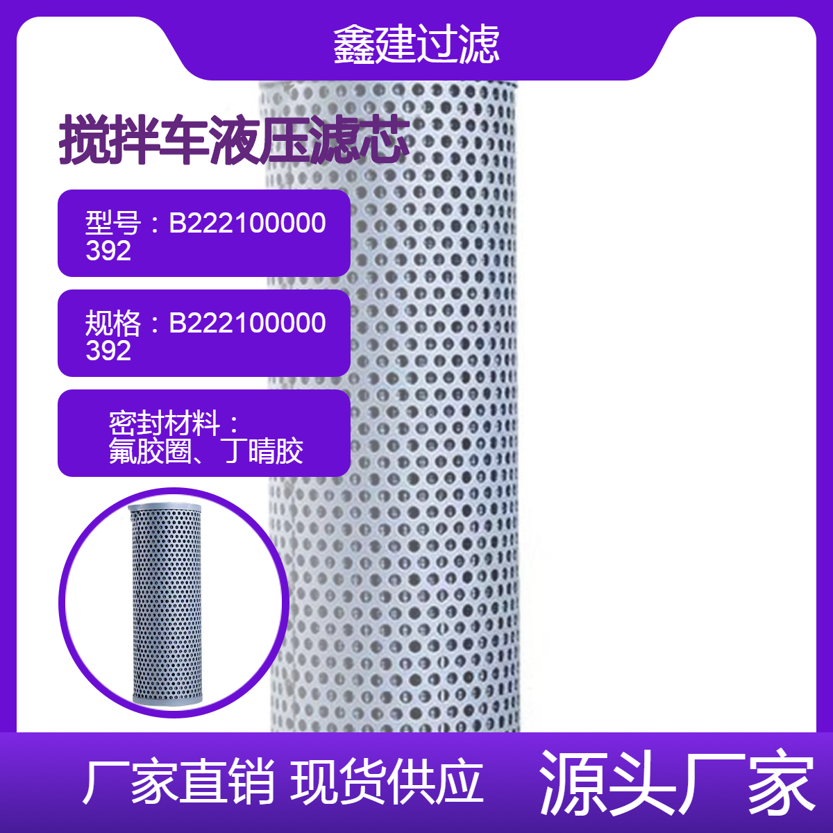 EF-120Q20适配三一搅拌车吸油滤芯B222100000392工程机械滤芯配件