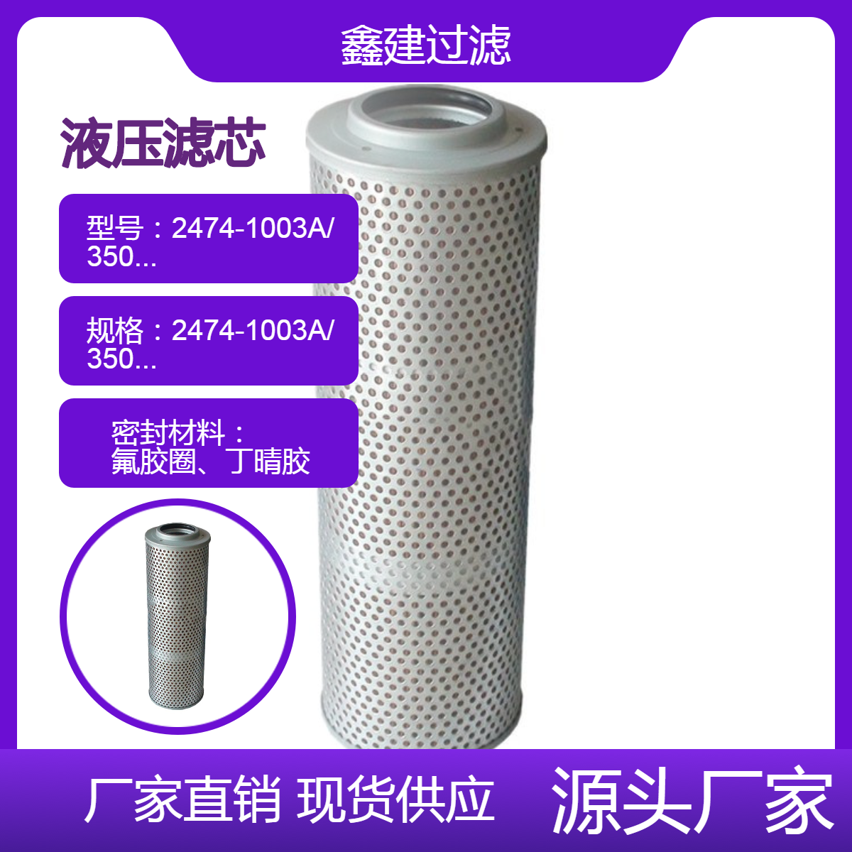 替代2474-1003A/3501404/HF7922/P550083液压回油滤适配斗山挖机
