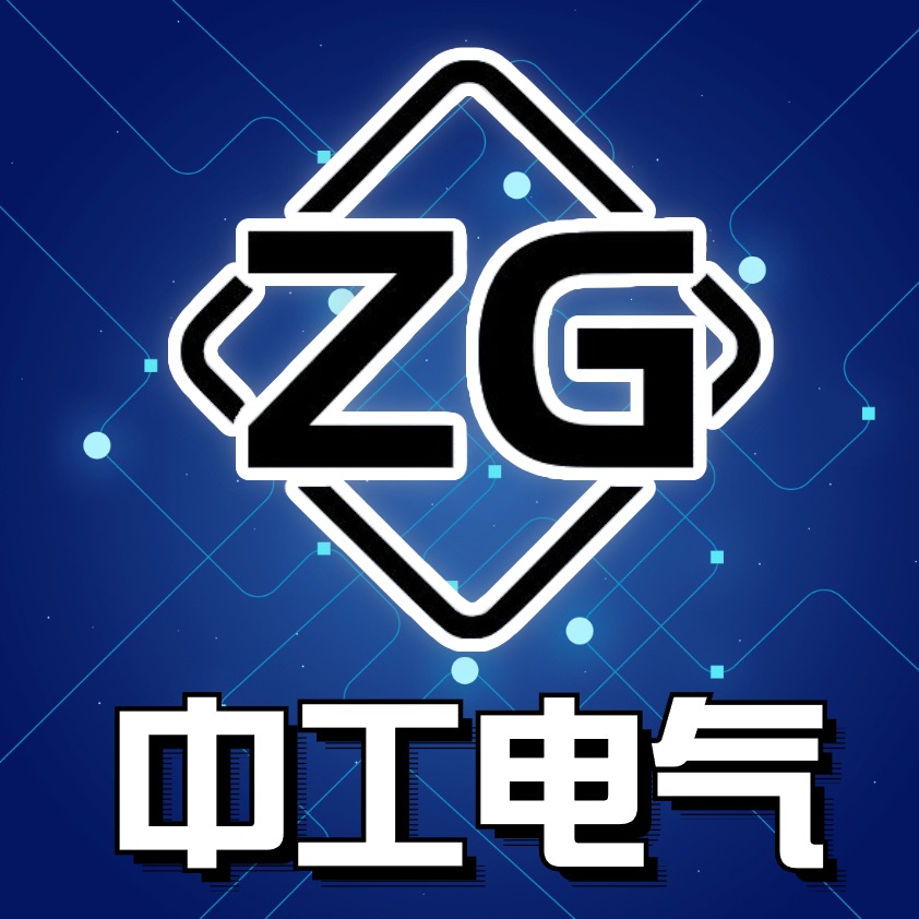 山东中工电气有限公司