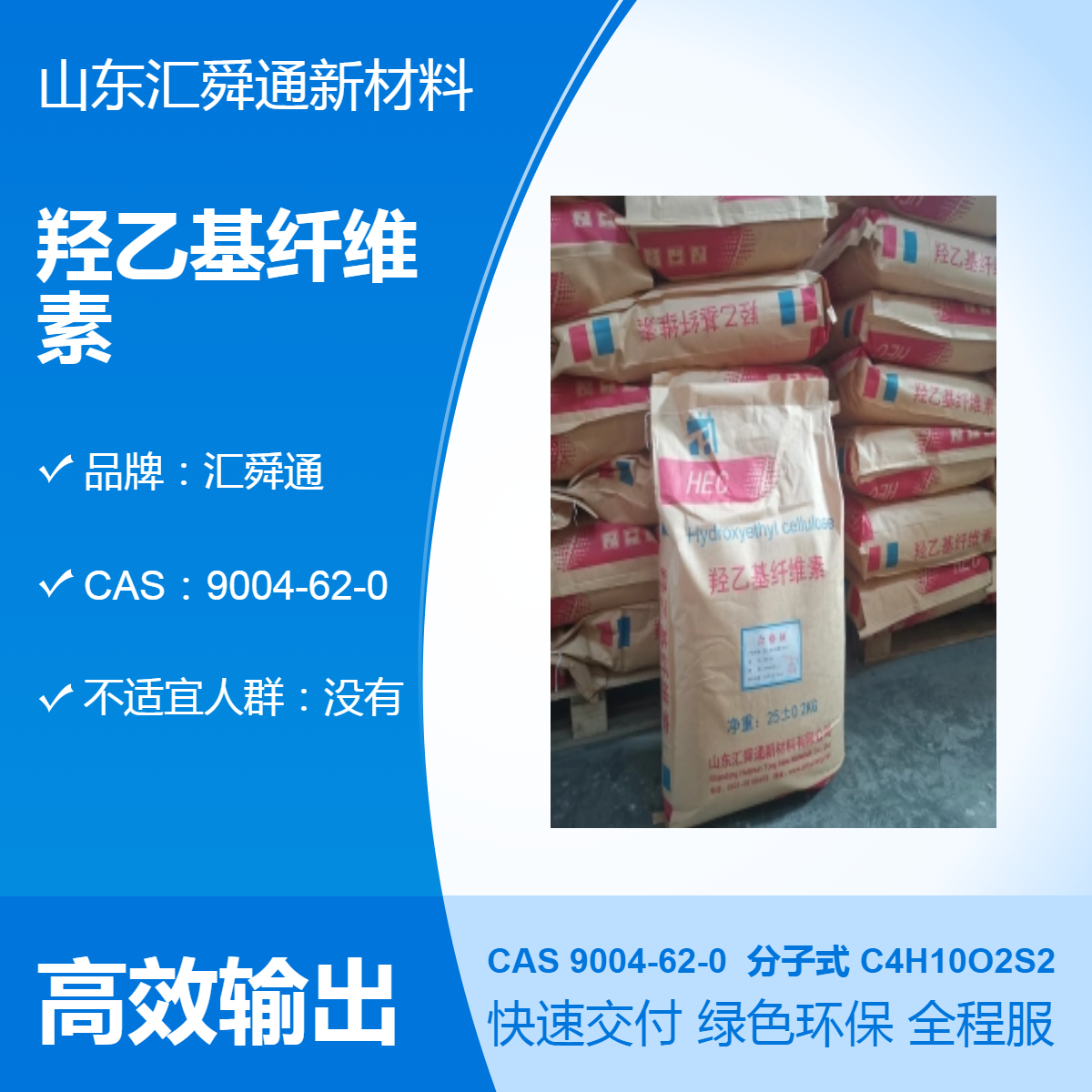 工业级高纯度 羟乙基纤维素 9004-62-0 汇舜通品牌 源头厂家 快速增稠
