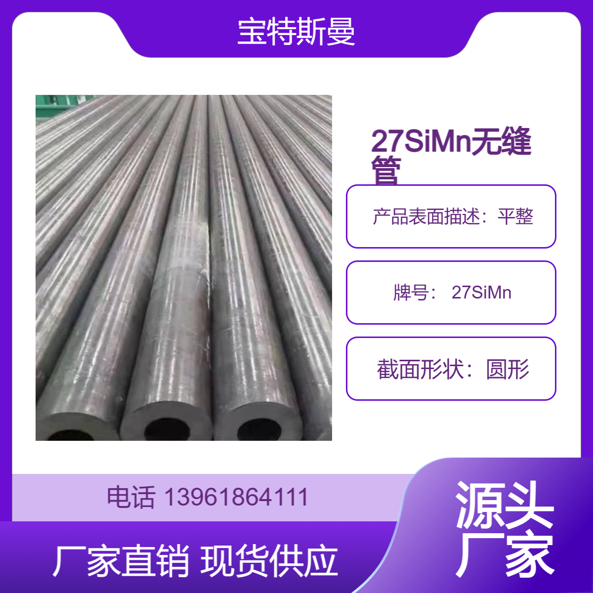 宝特斯曼 27SiMn钢管 小口径无缝管 汽车半轴用合金管