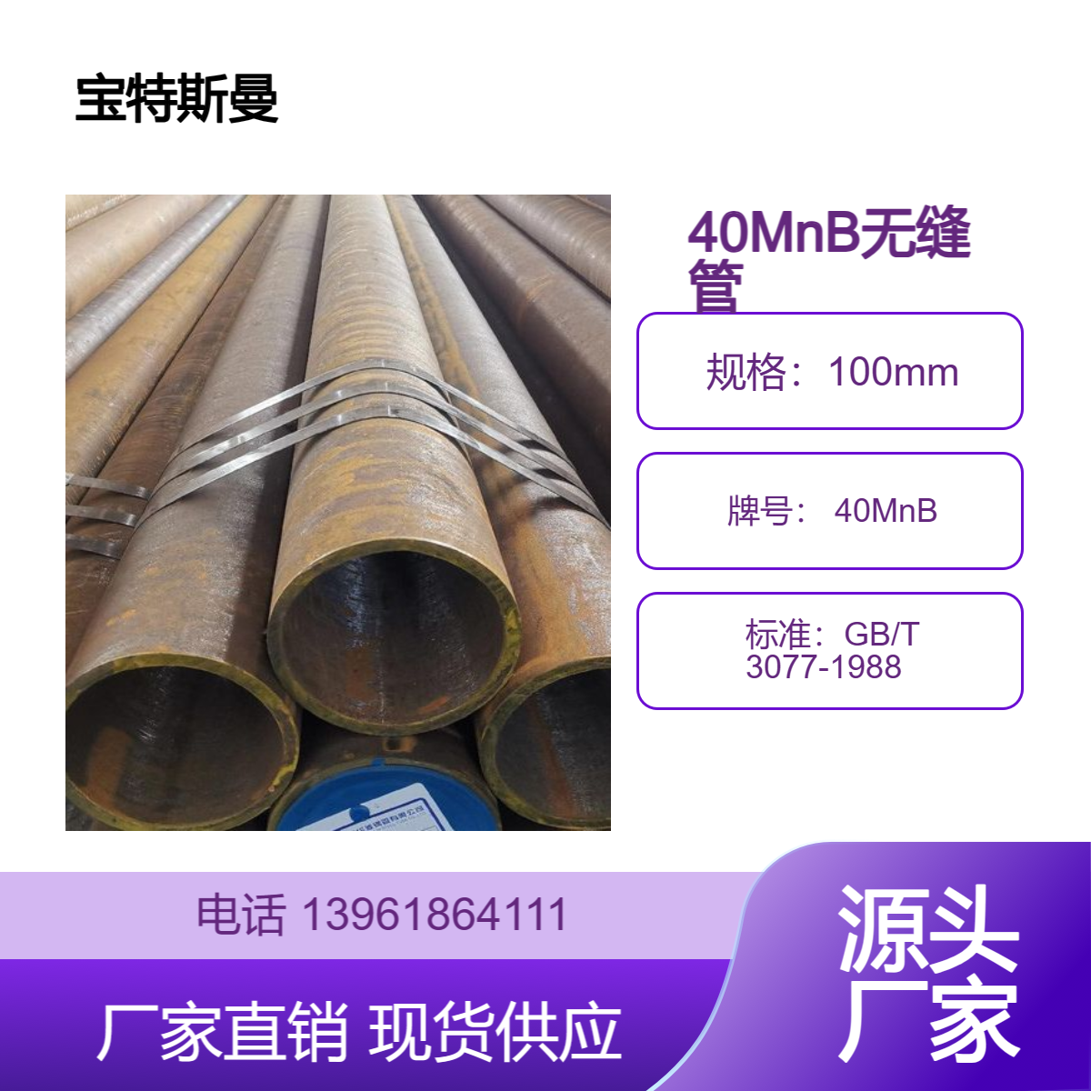 宝特斯曼 40MnB钢管 高硬度无缝管 厚壁合金管 GB/T 3077-1988