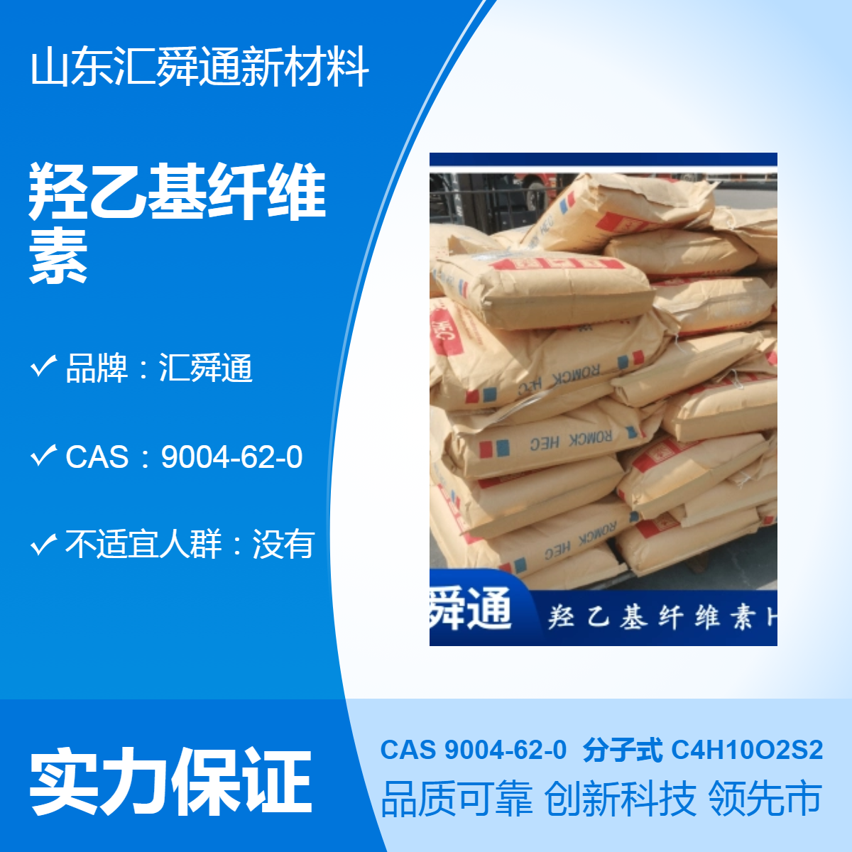 高纯度羟乙基纤维素醚 汇舜通品牌 透明度好 可以试样