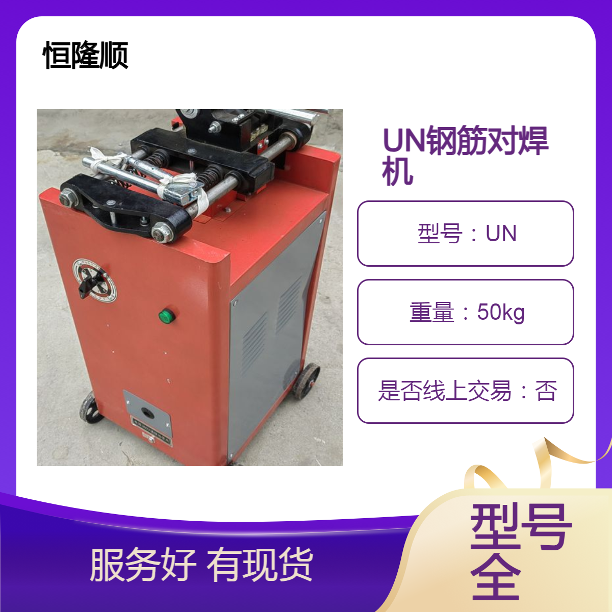 UN/10/25小型对焊机全铜碰焊机钢筋圆钢铜铁铝丝对焊焊接拔丝接头