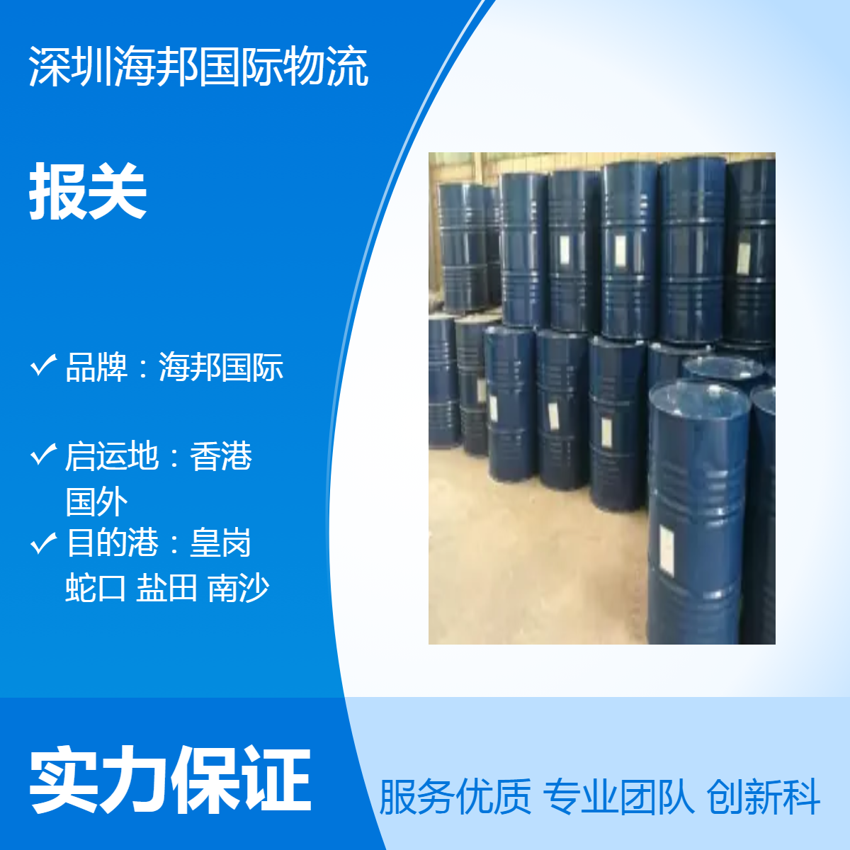 深圳蛇口进口报关 危险品代理公司 水果通关 海运订舱服务
