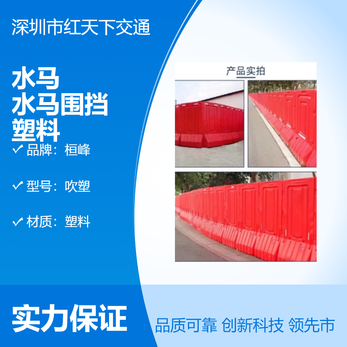 桓峰品牌吹塑塑料围挡红色水马围挡 热镀锌表面加工定制