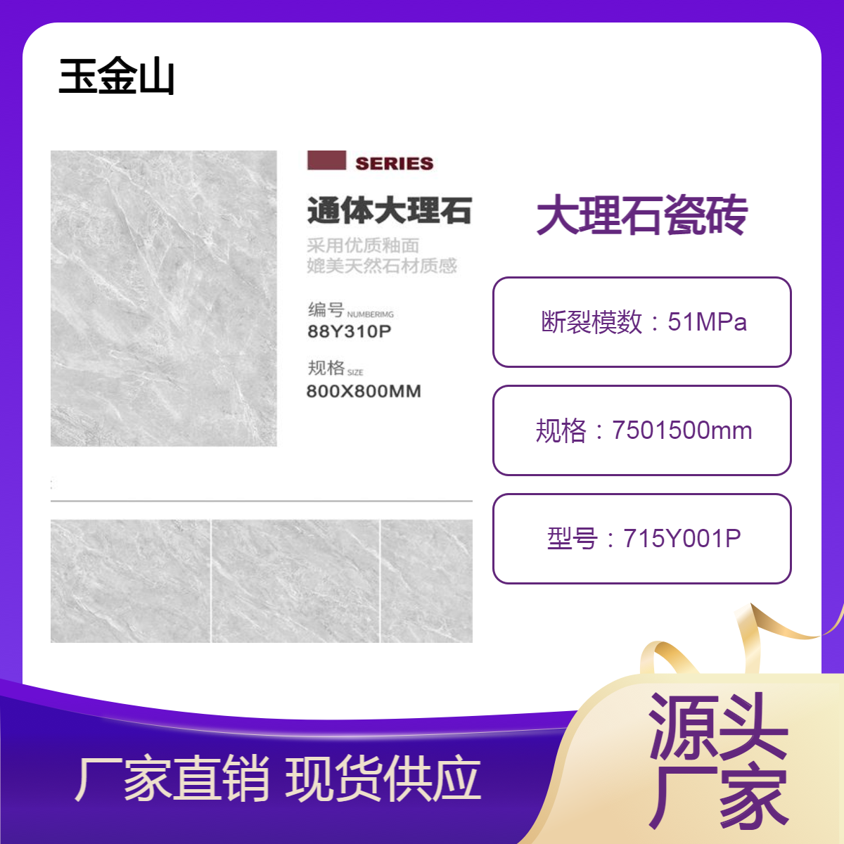 商品房装修地板砖 瓷砖厂家 玉金山品牌 工程定制釉面砖