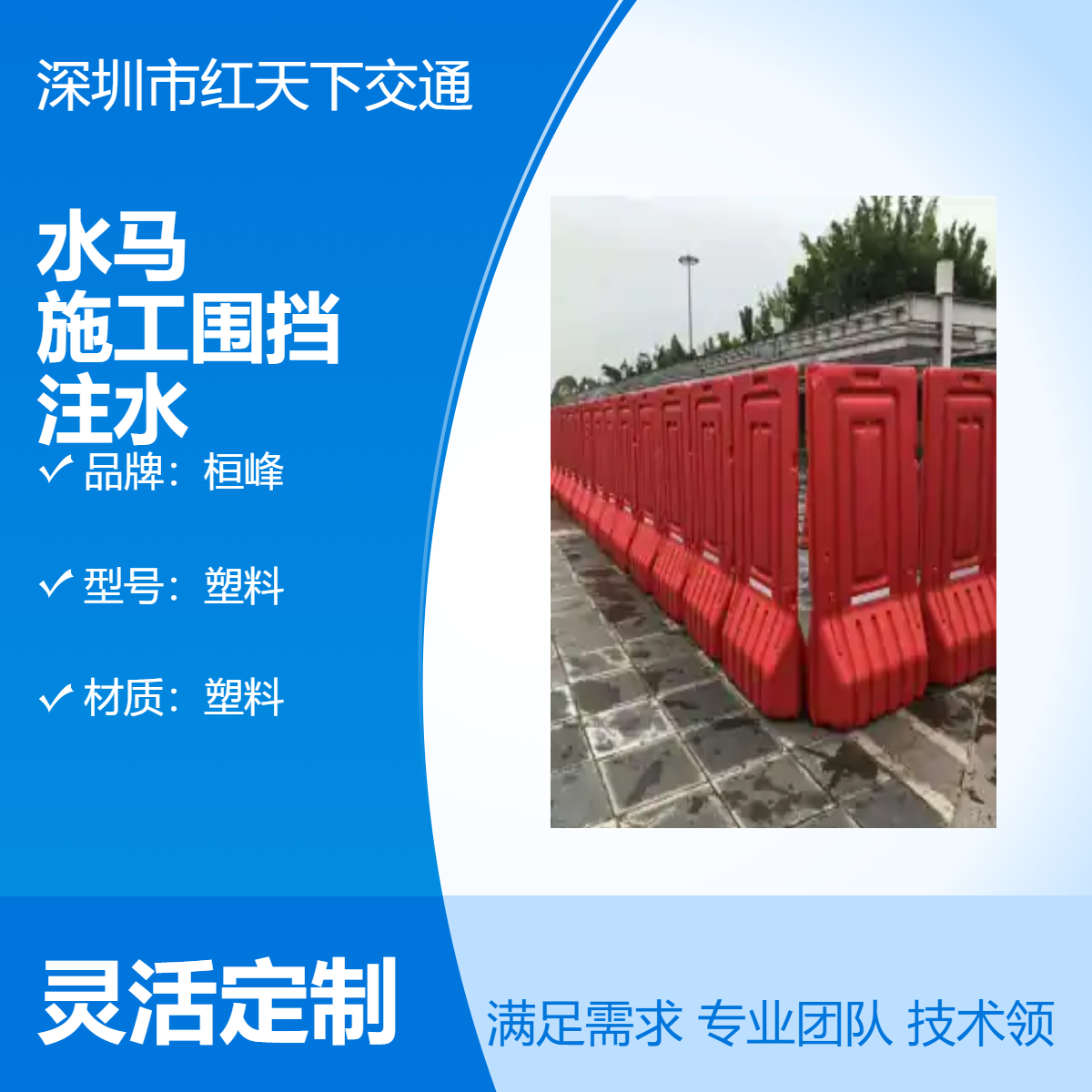 红色塑料水马施工围挡 桓峰品牌注水围挡 支持加工定制