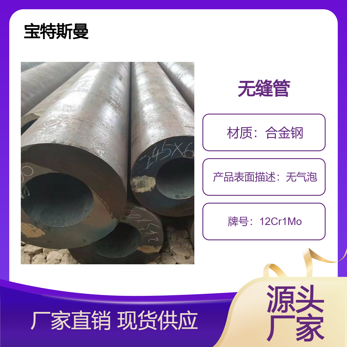 12Cr1Mo厚壁钢管 合金钢管 热轧无缝管 可定尺切割 宝特斯曼