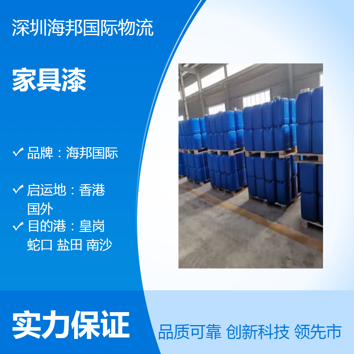 家具漆到波兰国际运输海运货代 出口报关代理公司