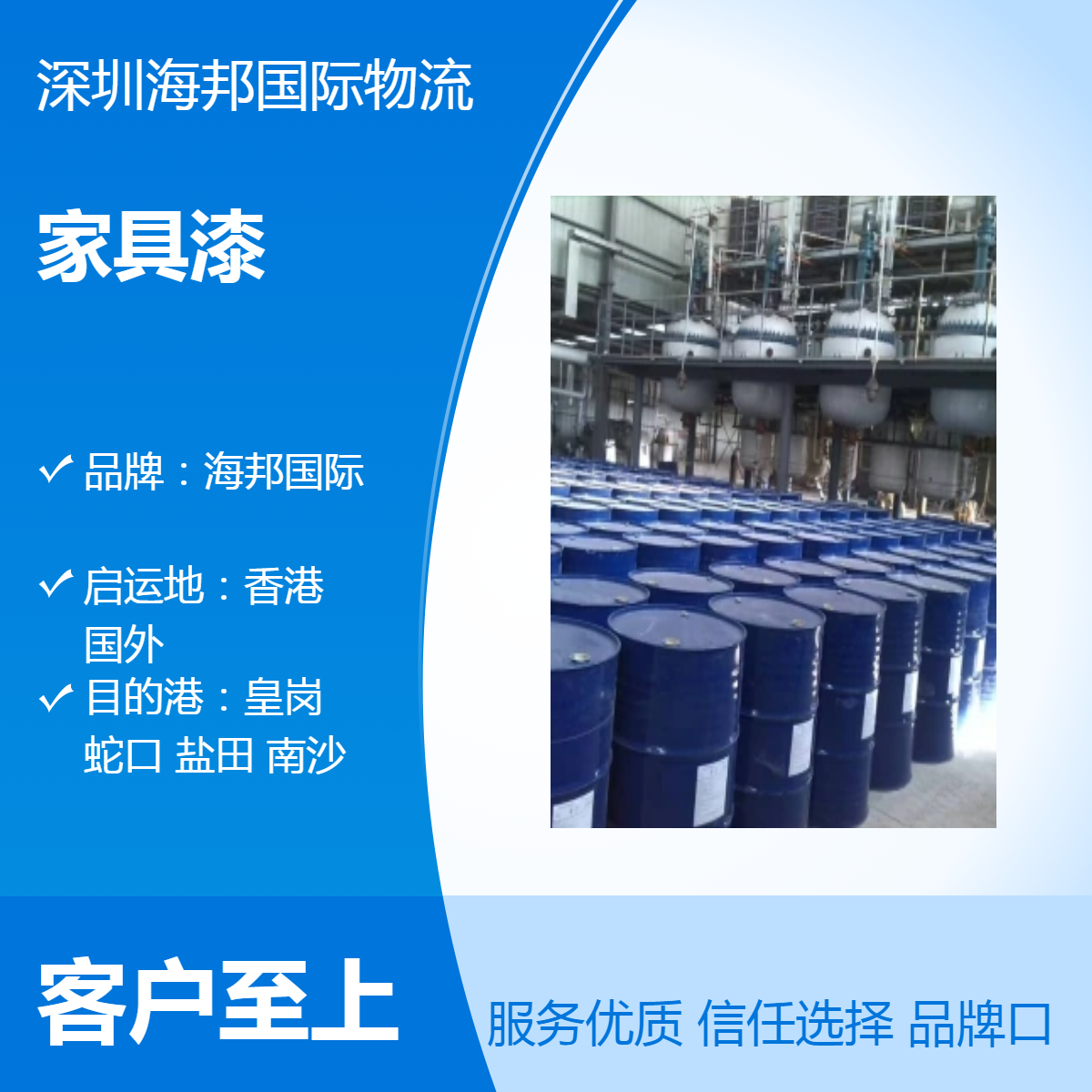 蛇口危险品报关代理公司 家具漆到北美海运出口订舱清关