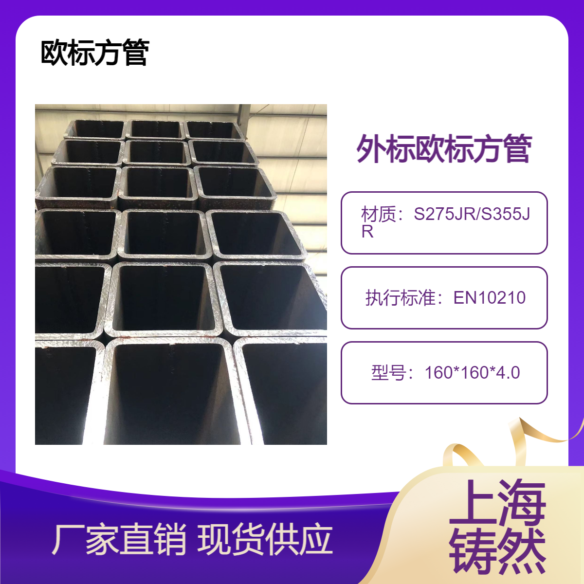 欧标方管160*160*4.0外观质量材质S355J0轧制工艺