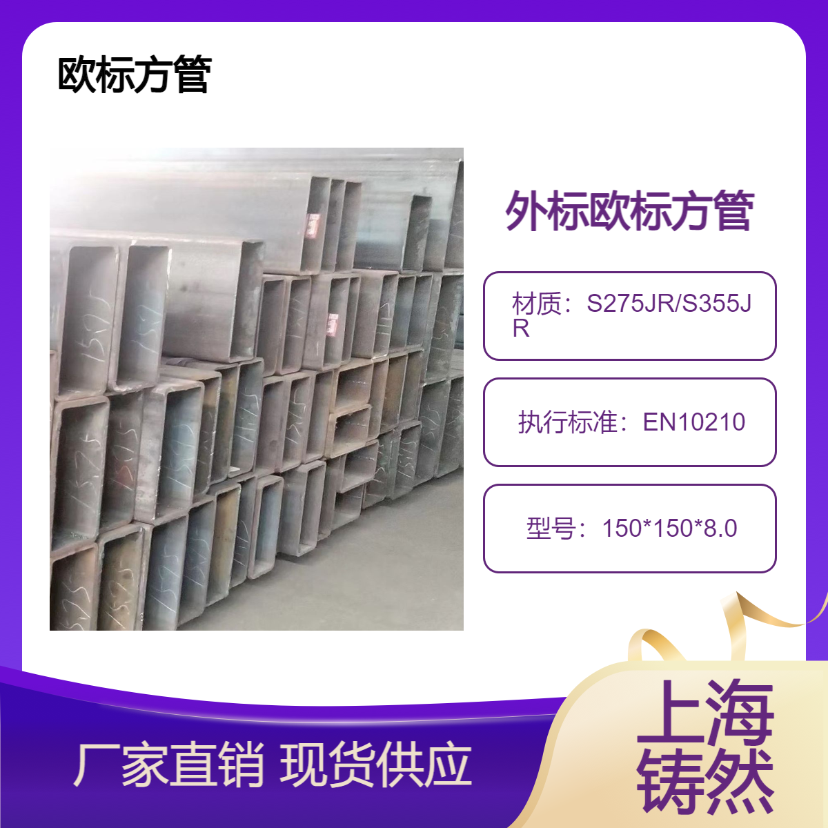 执行标准欧标方管150*150*8.0金燃烧性能易于拆除和再用