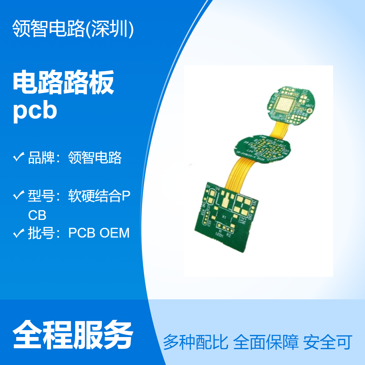 6层软硬结合PCB电路板 型号刚 柔结合pcb 数量1000 领智电路OEM