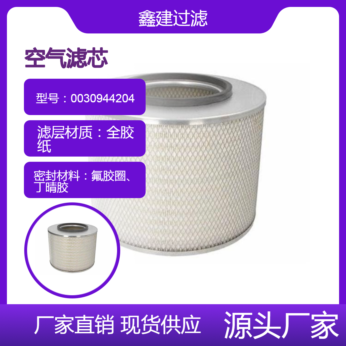 空气滤清器0030944204 粉尘过滤 纳污率强适用发电机组滤芯