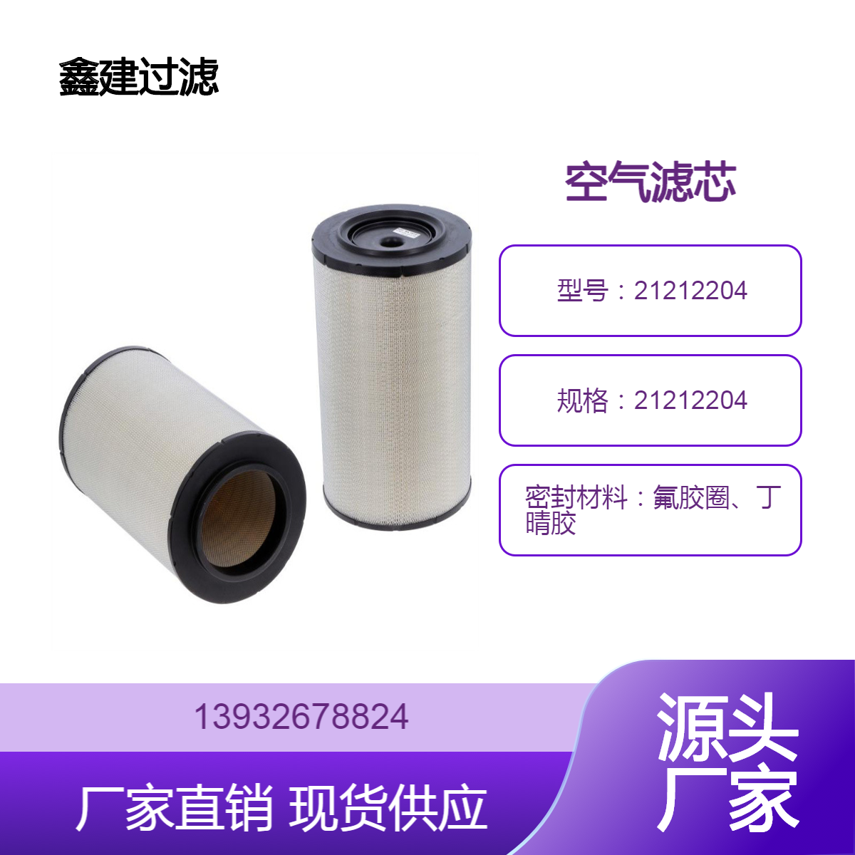 替代 沃尔沃21212204空气滤芯 发动机粉尘过滤 降低积碳存储