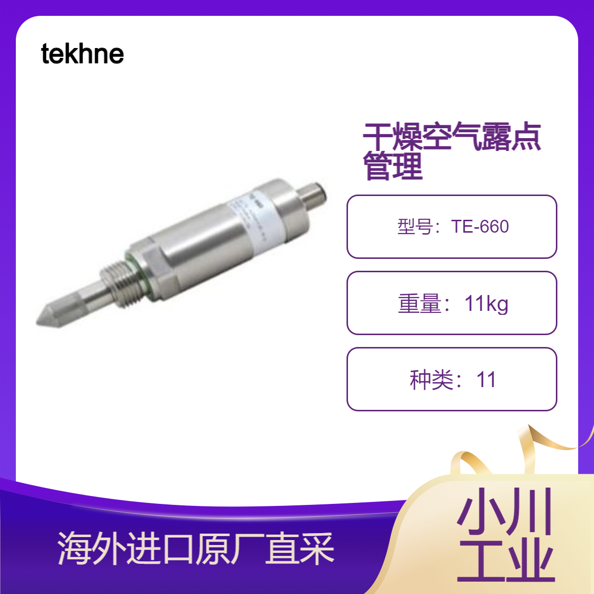 日本tekhne露点变送器 聚合物露点仪TE-660测量精度高响应速度快