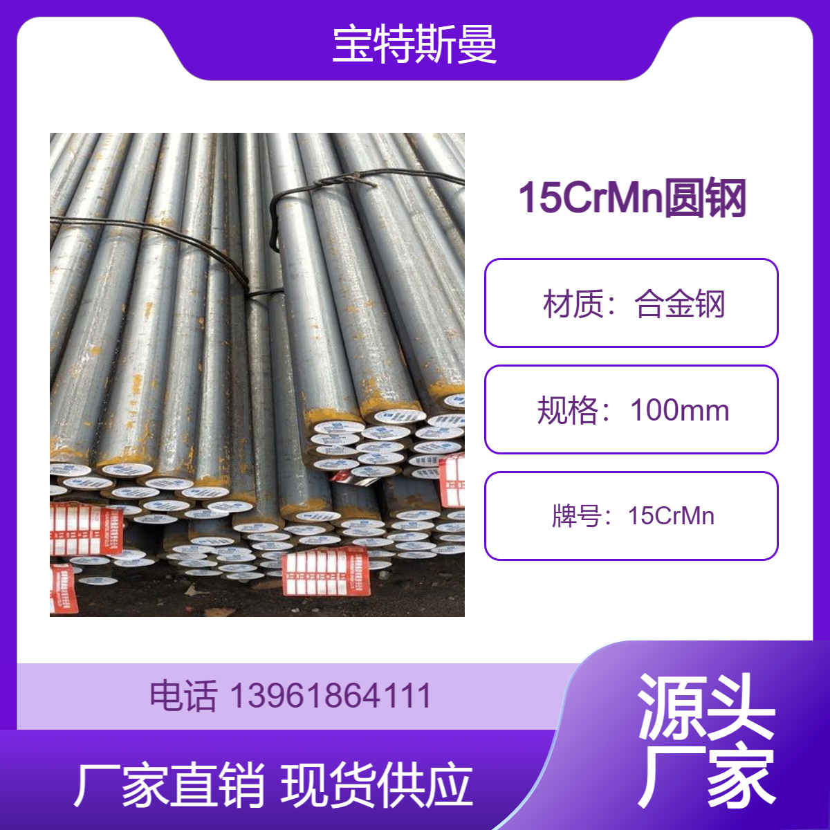 15CrMn圆钢 美标钢棒 实心合金钢 直径100mm 可定做