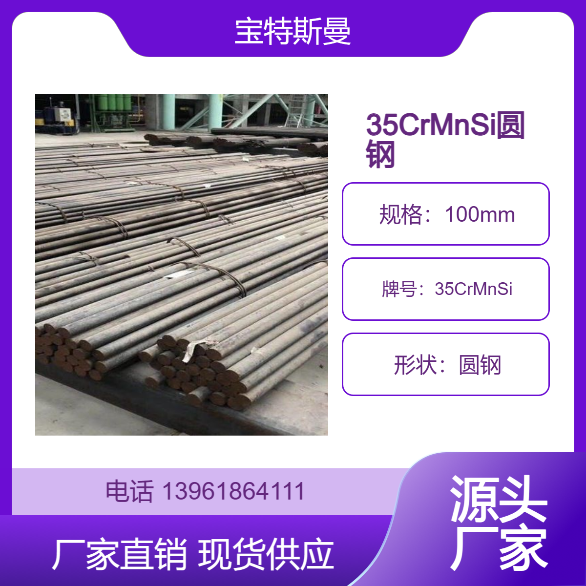 35CrMnSi钢棒 实心圆钢 结构钢棒材 可定尺切割 质量优