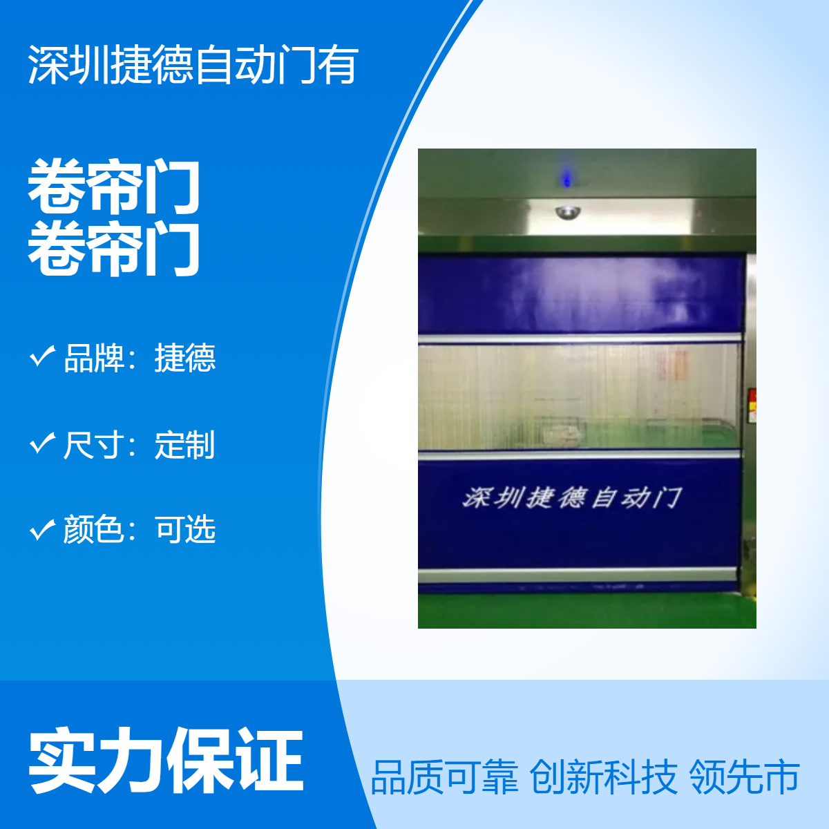 捷德潼侨镇卷帘门 定制尺寸 多种开门方式可选 伺服电机