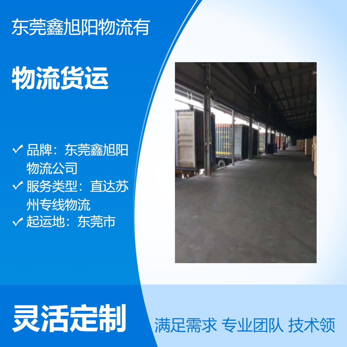 大件货运专线 当天发车 快速直达 送货上门 - 东莞直达苏州物流