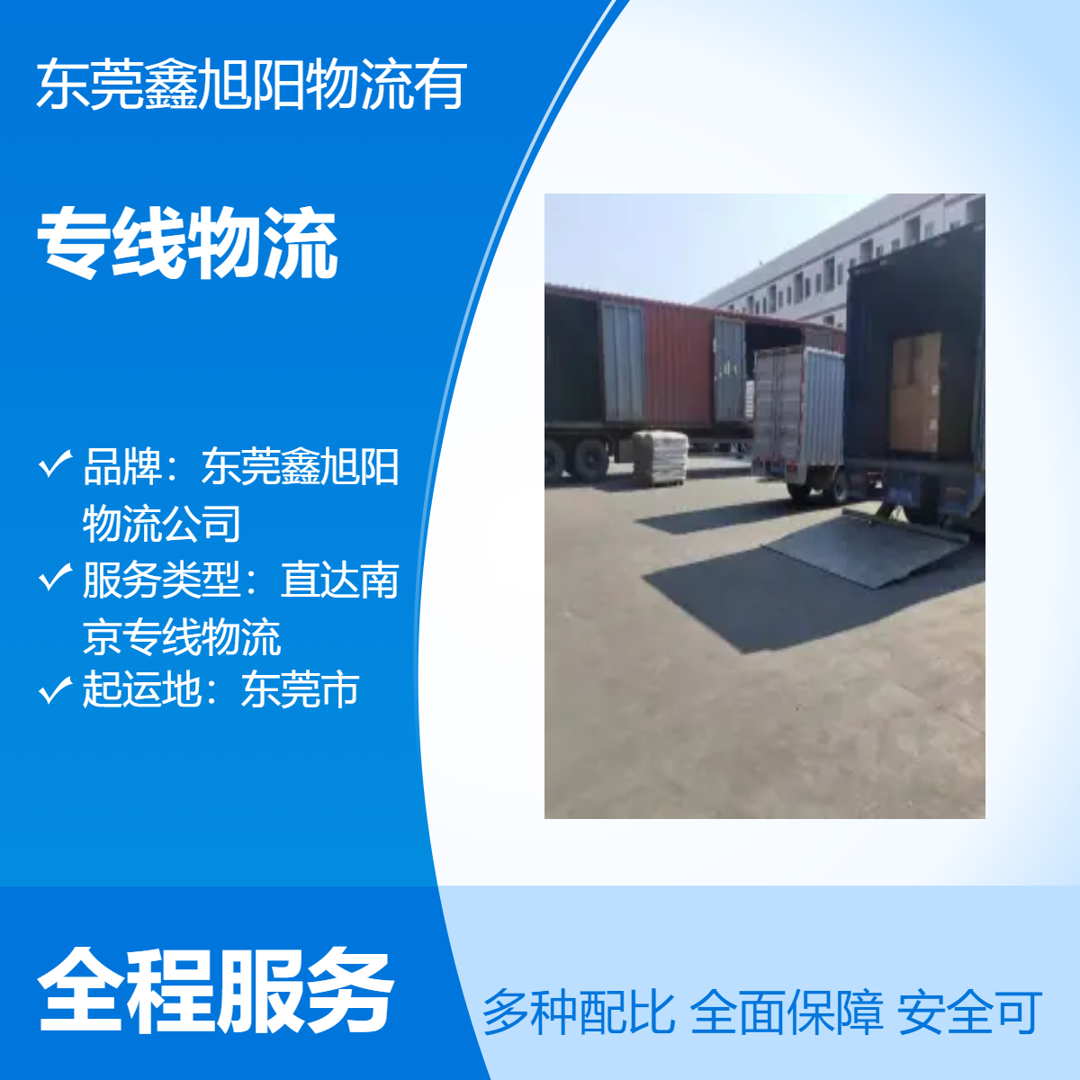 大件运输专线 东莞到江苏南京物流货运当天发车