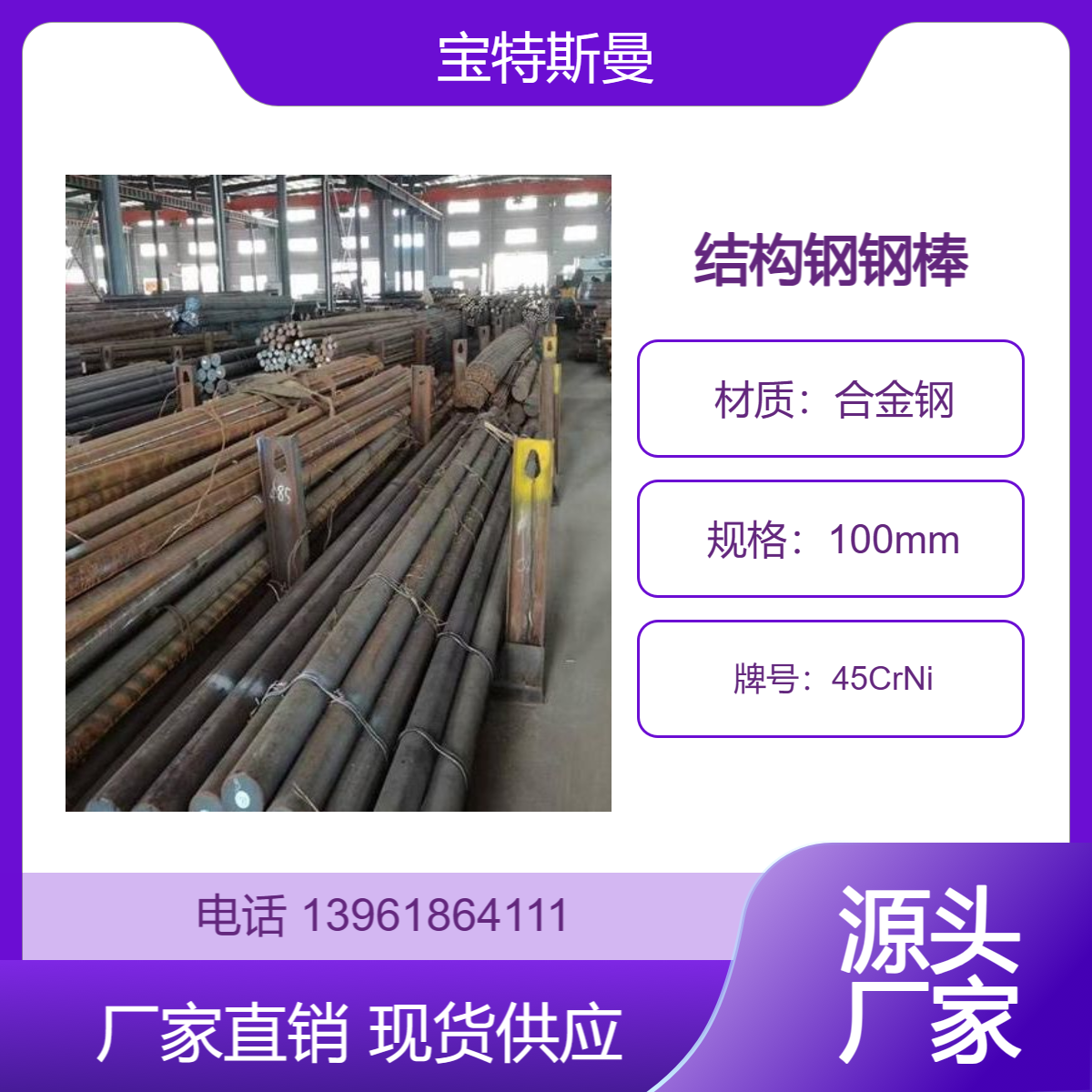 45CrNi圆钢 合金钢钢棒 实心结构钢 直径100mm 可定做