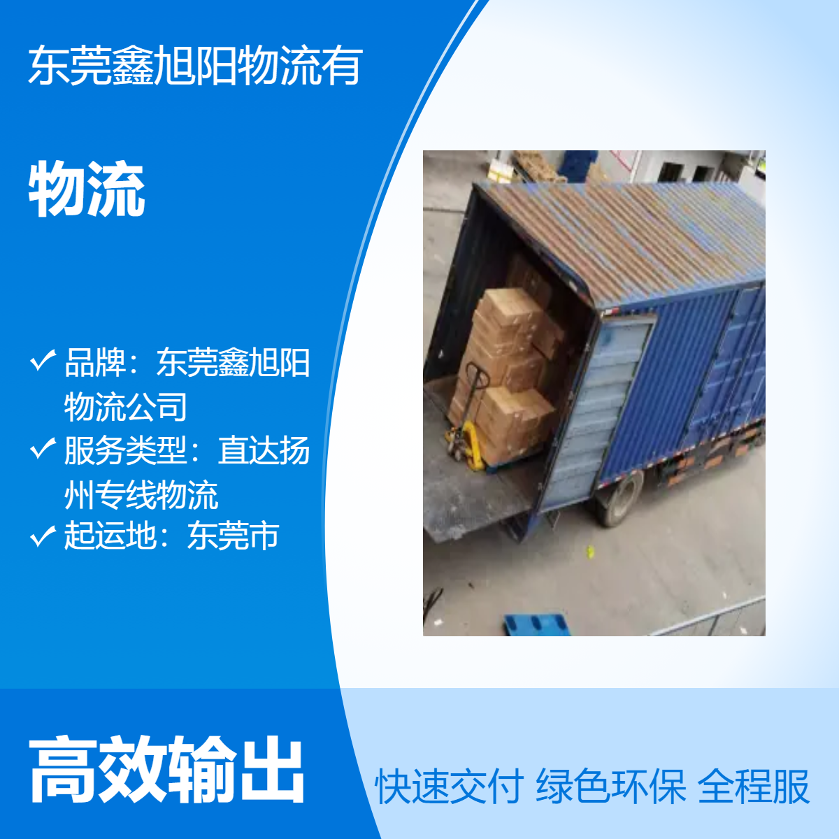 大件物流 东莞到扬州物流货运 专线直达 上门提货