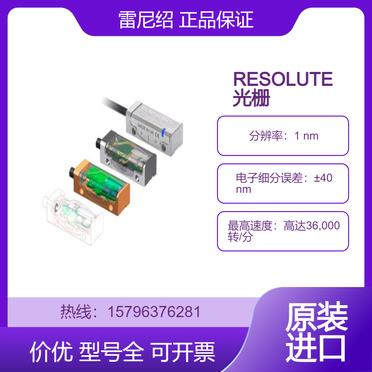 英国雷尼绍绝对式圆光栅RESOLUTE系统RA32BBA300B30A货期短原装