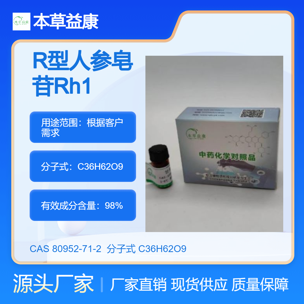 R型人参皂苷Rh1 HPLC98%