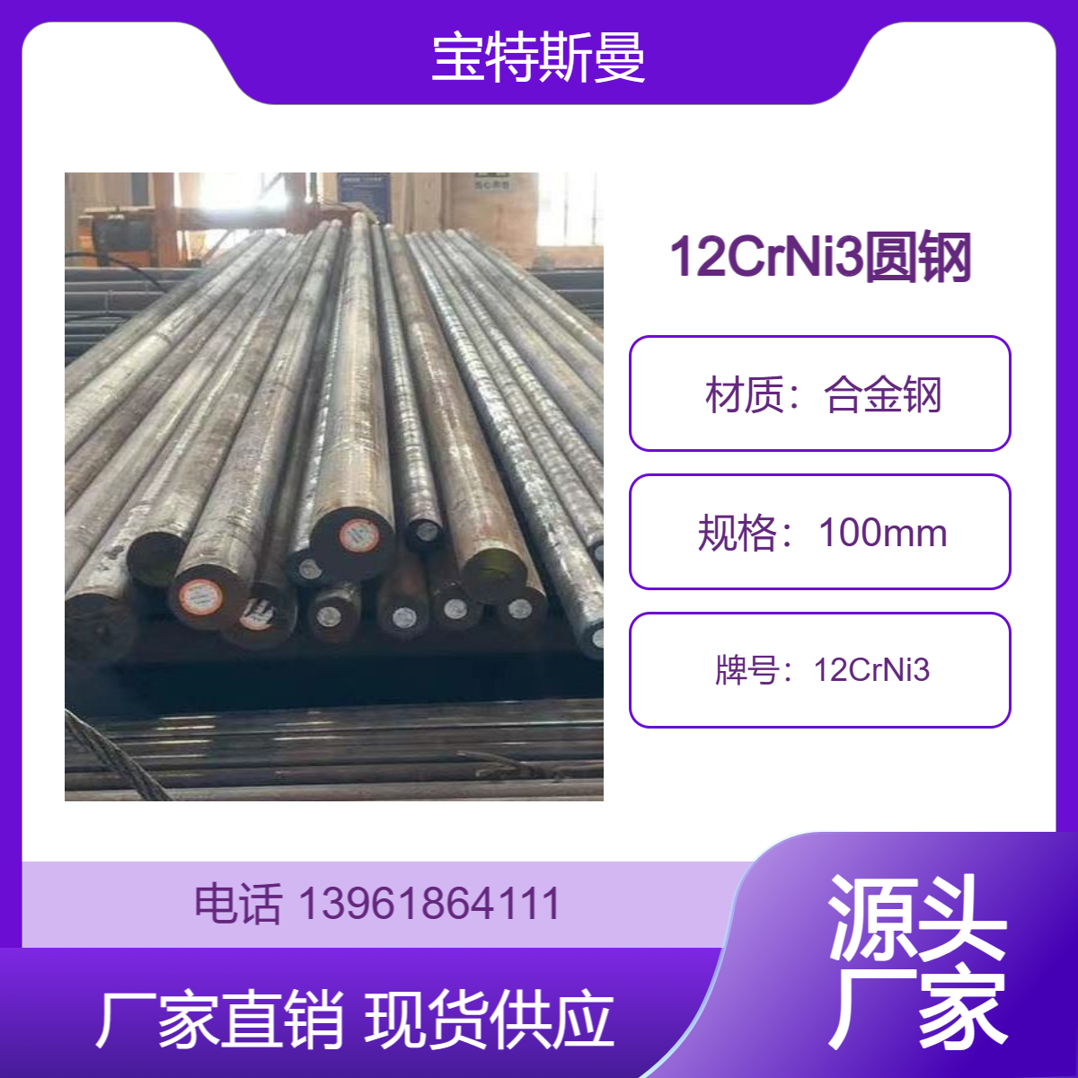 12CrNi3圆钢 渗碳钢钢棒 合金钢材质 切削加工性能良好