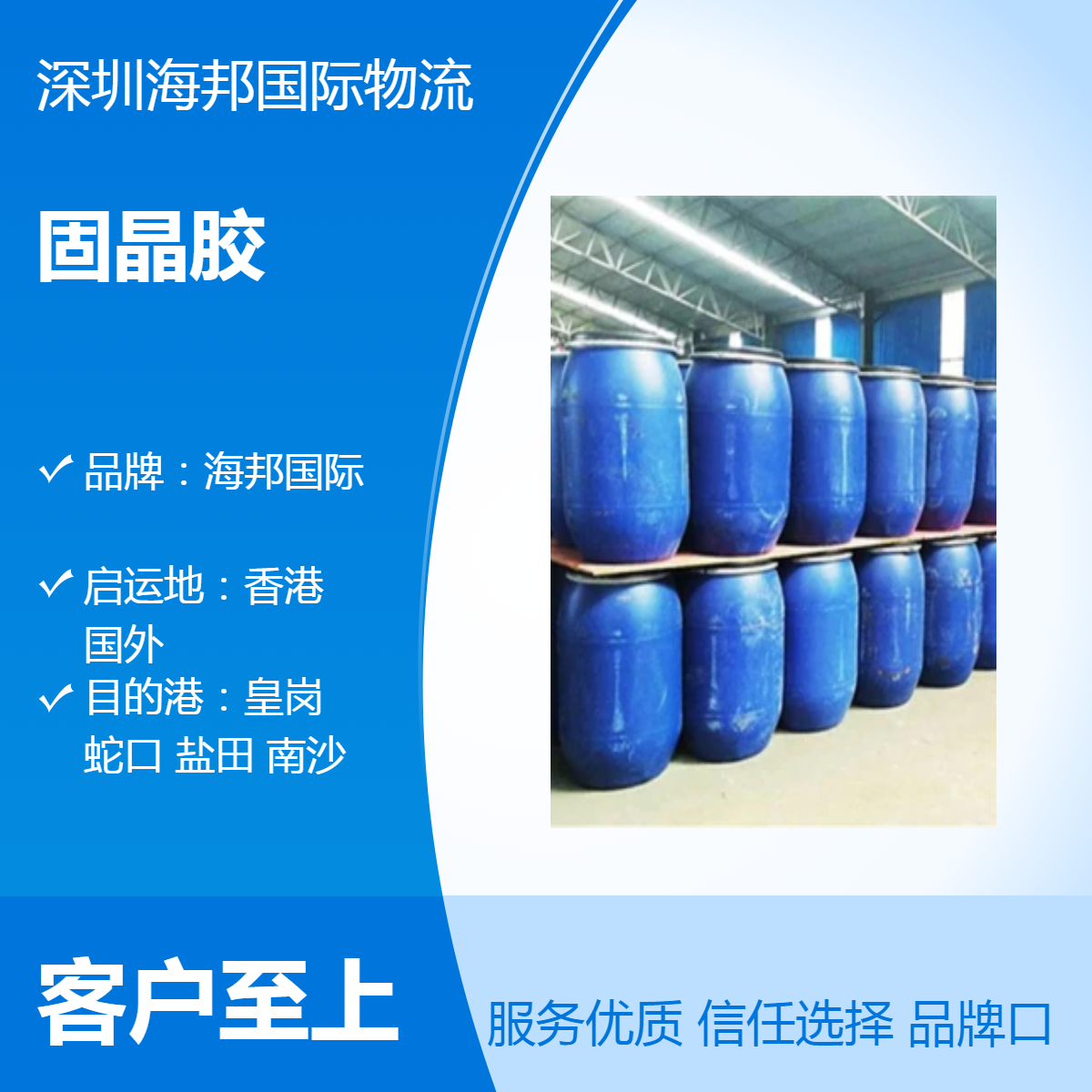固晶胶到北美危险品海运订舱 深圳蛇口出口报关公司