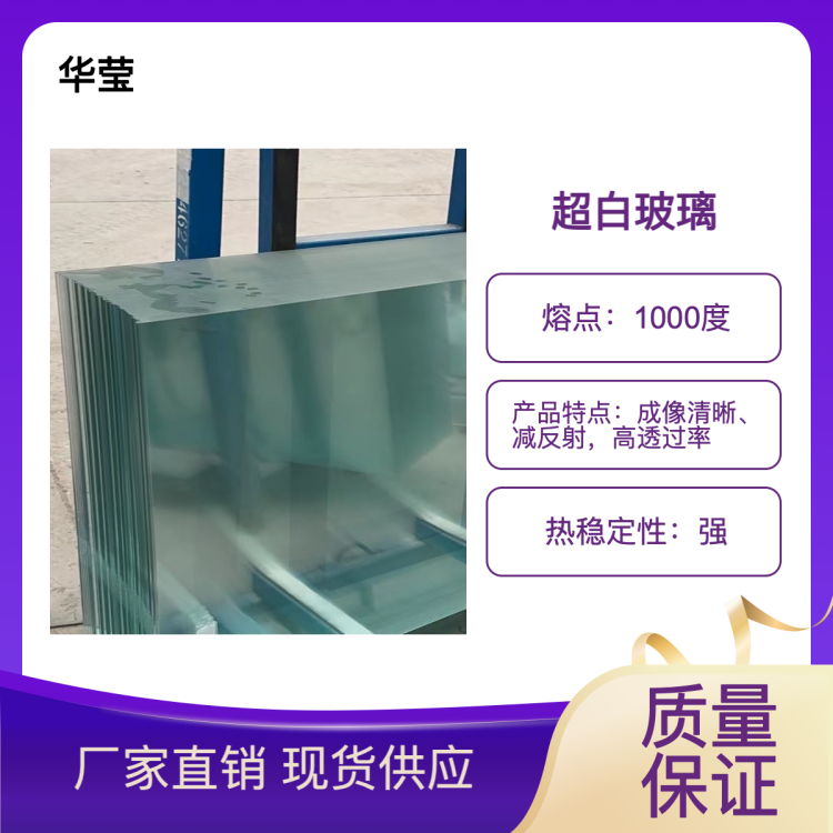 超白钢化玻璃 华莹专卖 厂家定制 展柜台专用 耐磨耐晒