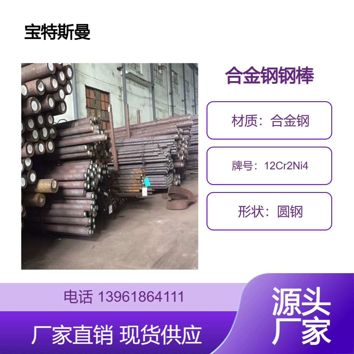 12Cr2Ni4钢棒 国标圆钢 合金钢材质 可定尺切割 宝特斯曼