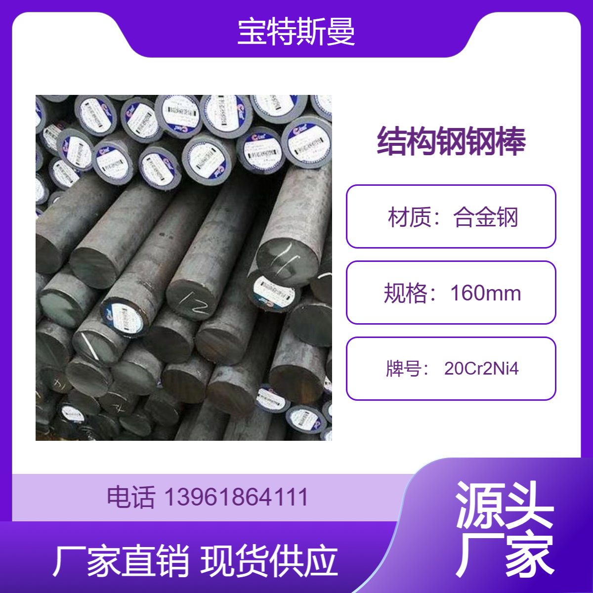 宝特斯曼 20Cr2Ni4圆钢 实心结构钢 合金钢圆棒 质量保证