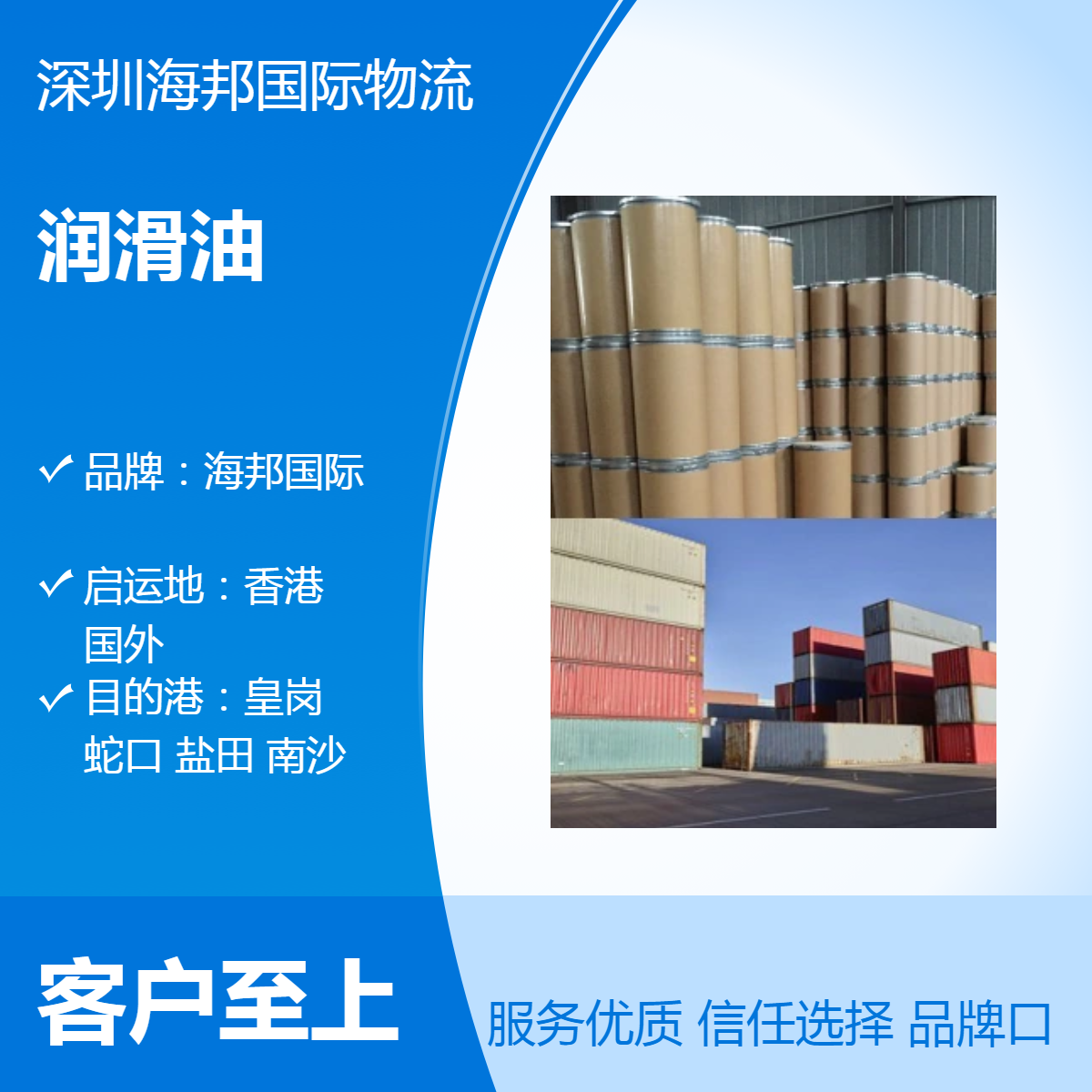 深圳蛇口出口报关行 润滑油到北美 危险品海运订舱