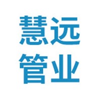 吉林省慧远保温管业有限公司