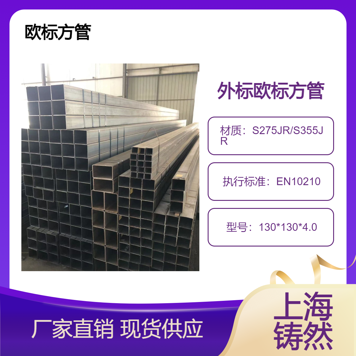 桥梁承重欧标方管130*130*4.0行情走势切割工艺