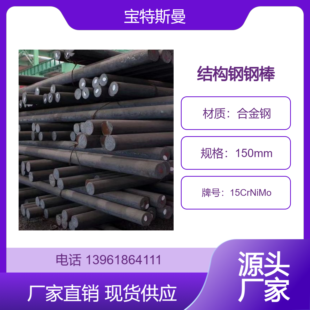 库存现货 15CrNiMo圆钢 结构钢钢棒 实心圆棒 切割零售