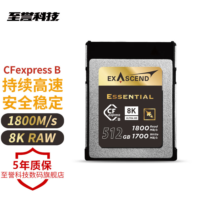 至誉科技 CFexpress存储卡cfe-b卡 1800MB/s 尼康Z8 Z9 佳能R5相