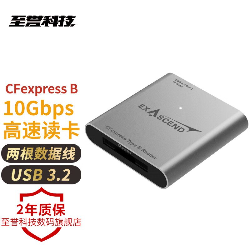 至誉科技CFeB高速读卡器 支持CFexpress Type B卡 单卡槽USB3.2接口