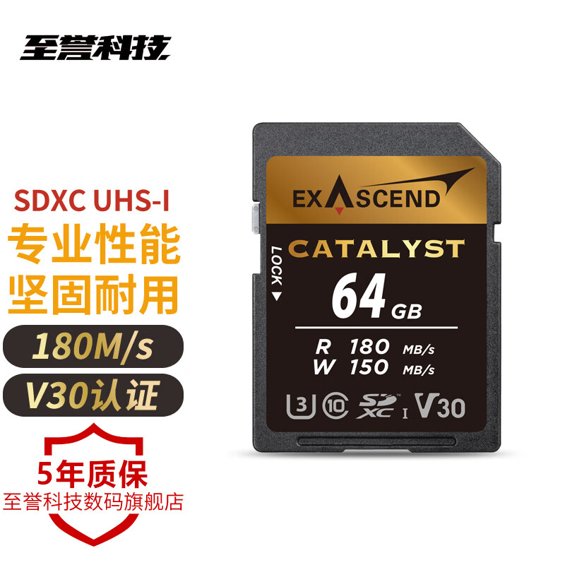 至誉科技64GB高速SD卡UHS-1等级U3V30相机内存卡180MB/s读取