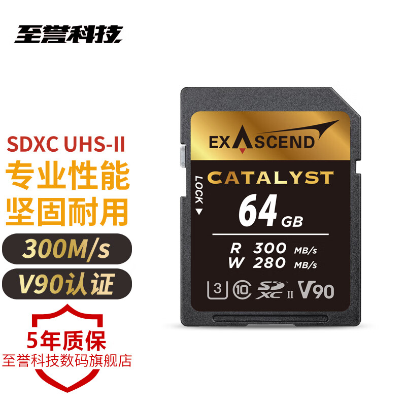 至誉科技 SD卡UHS-II V90认证 300M/s SDXC高速存储卡 专业影像微