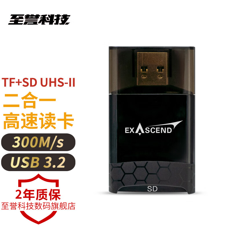 至誉科技 TF+SD 二合一高速读卡器USB3.2 Gen1 支持UHS-II SD卡 U