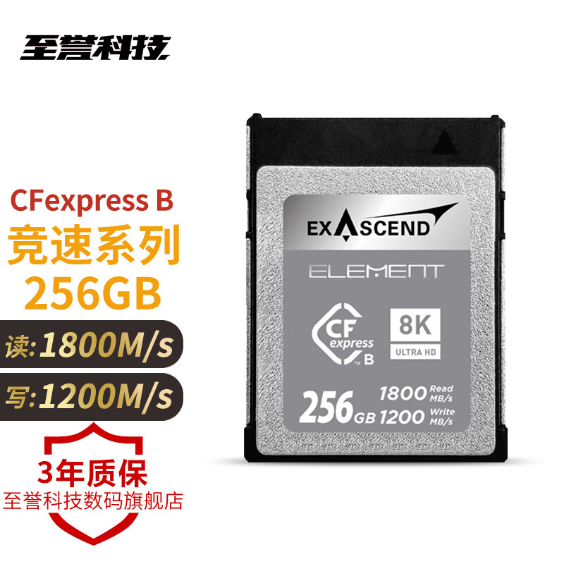 至誉科技 竞速CFeB卡 CFexpress Type B高速存储卡 佳能R5 R3相机