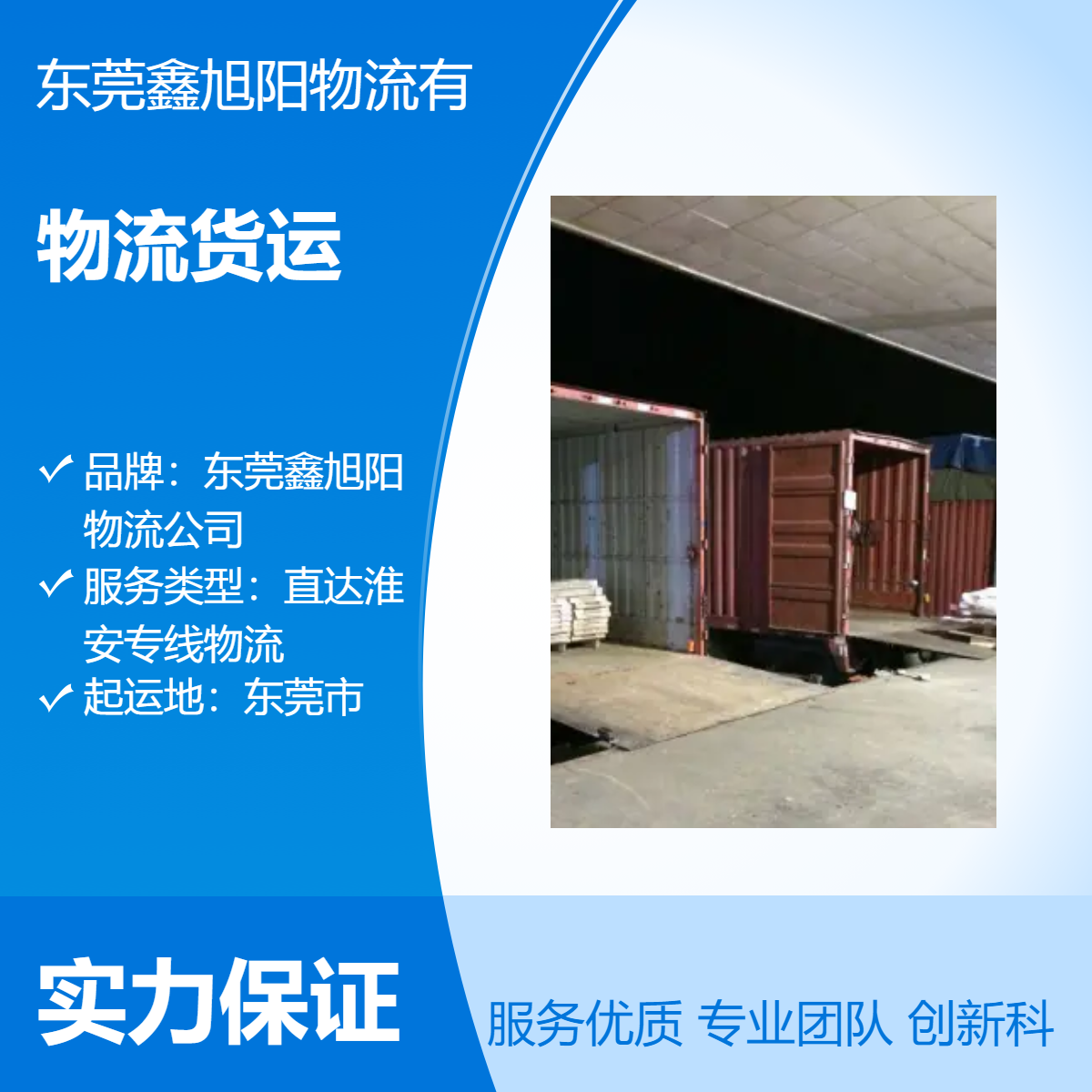 东莞到江苏淮安物流专线 直达江苏货运回头车