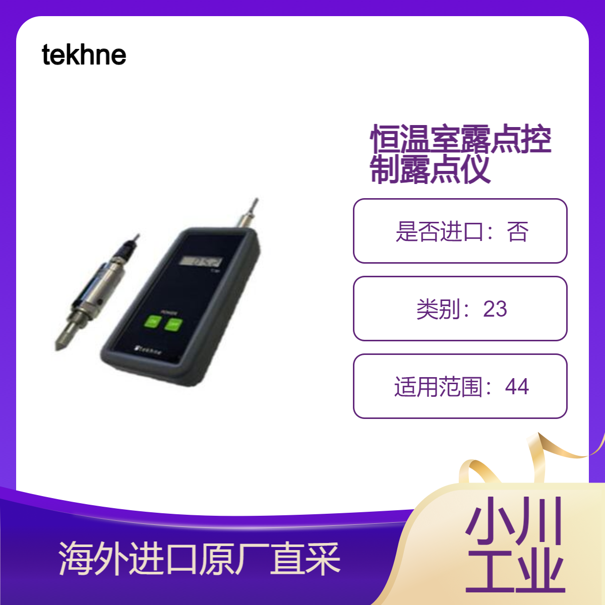 TE-660压缩空气的露点管理/冷冻式吸附式干燥机配管的重要部位等