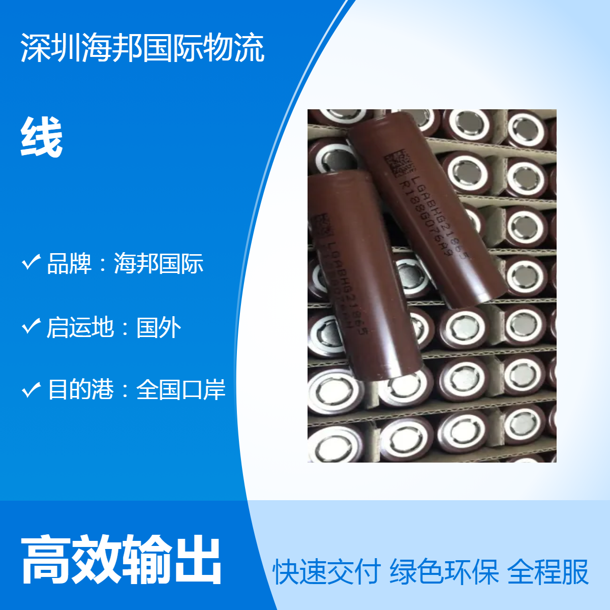 电动叉车到非洲专线双清服务 出口报关代理公司