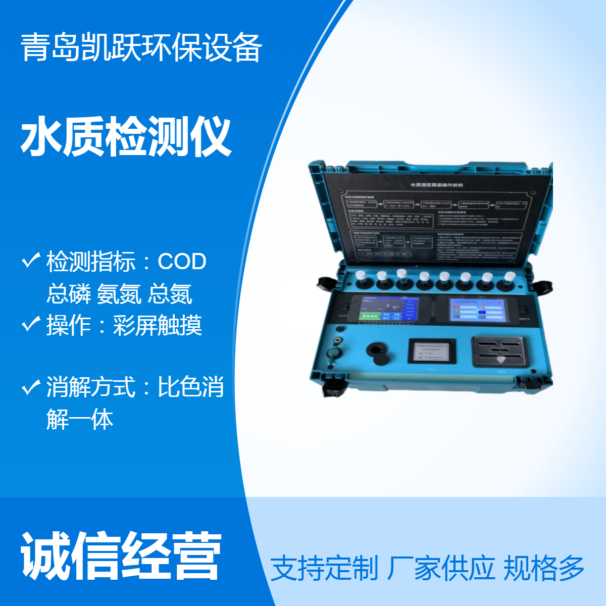 KYS-200F型多参数水质检测仪屏触摸型 高效便捷检测水质