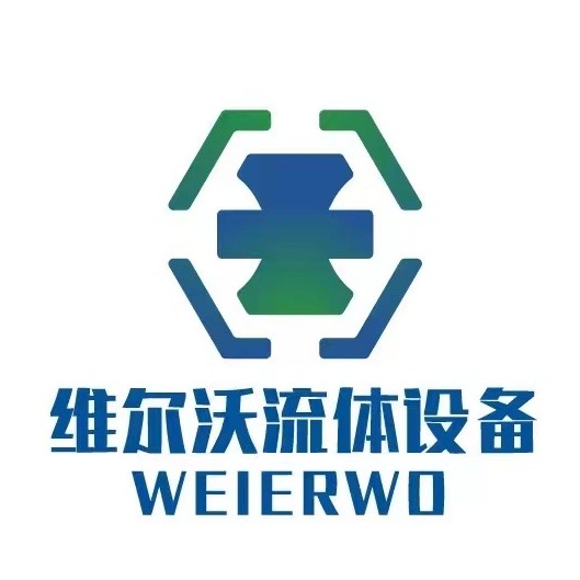 青岛维尔沃流体设备有限公司